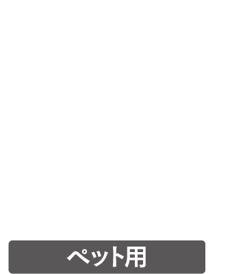 Purebble Petit [ペット用]