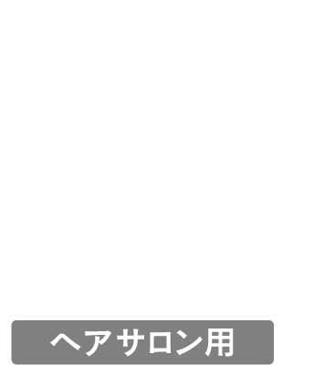 Purebble Pro [ヘアサロン用]